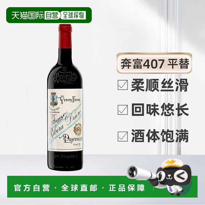 西班牙直邮Protos 27纪念版普罗托斯酒庄杜埃罗河岸红葡萄酒
