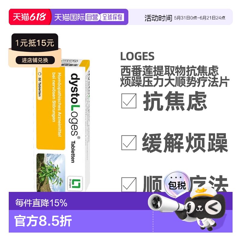 loges西番莲提取物抗焦虑烦躁缓解压力大顺势疗法片50粒