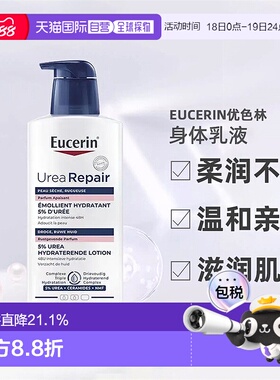 欧洲直邮Eucerin优色林 5%尿素干皮保湿润肤身体乳液 250ml滋润修