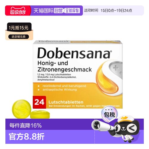 欧洲直邮德国Dobensana咽喉扁桃体痛痒消炎止痛杀菌抑菌护嗓含片