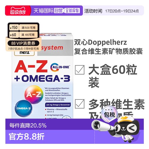 欧洲直邮Doppelherz双心复合维生素矿物质胶囊ALL IN ONE60粒装
