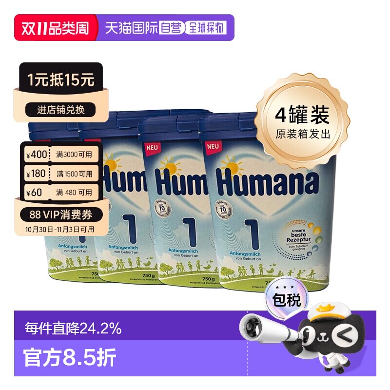 欧洲直邮4罐 德国瑚玛娜Humana牛奶粉1段含5种HMO0-6个月 原装箱
