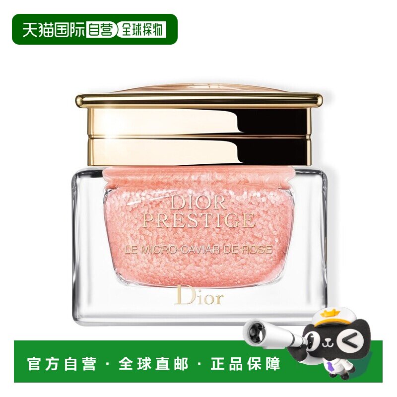 欧洲直邮Dior迪奥花秘瑰萃玫瑰微凝珠密集修护凝萃75ML正品