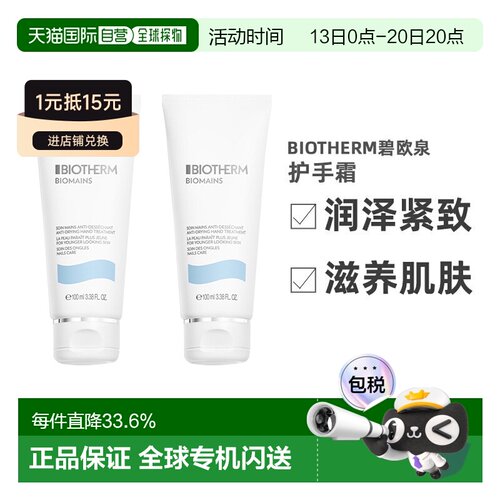 欧洲直邮Biotherm碧欧泉新活泉嫩手护手霜100mlx2滋润 告白正品