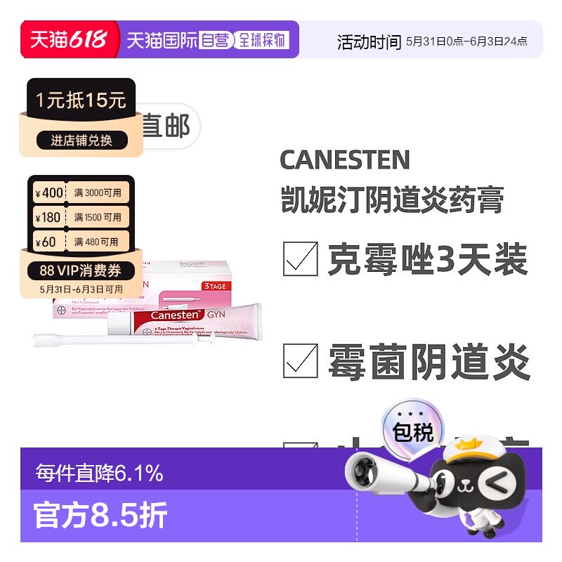 欧洲直邮德国Canesten拜耳凯妮汀阴道炎克霉唑药膏3天装 含导入器