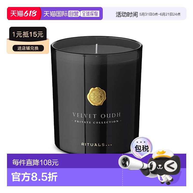 欧洲直邮Rituals仪式限量珍藏系列香薰蜡烛 360g 满室幽香#丝绒乌