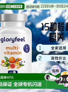 德国Gloryfeel复合维生素C450片综合多种维生素b族矿物质