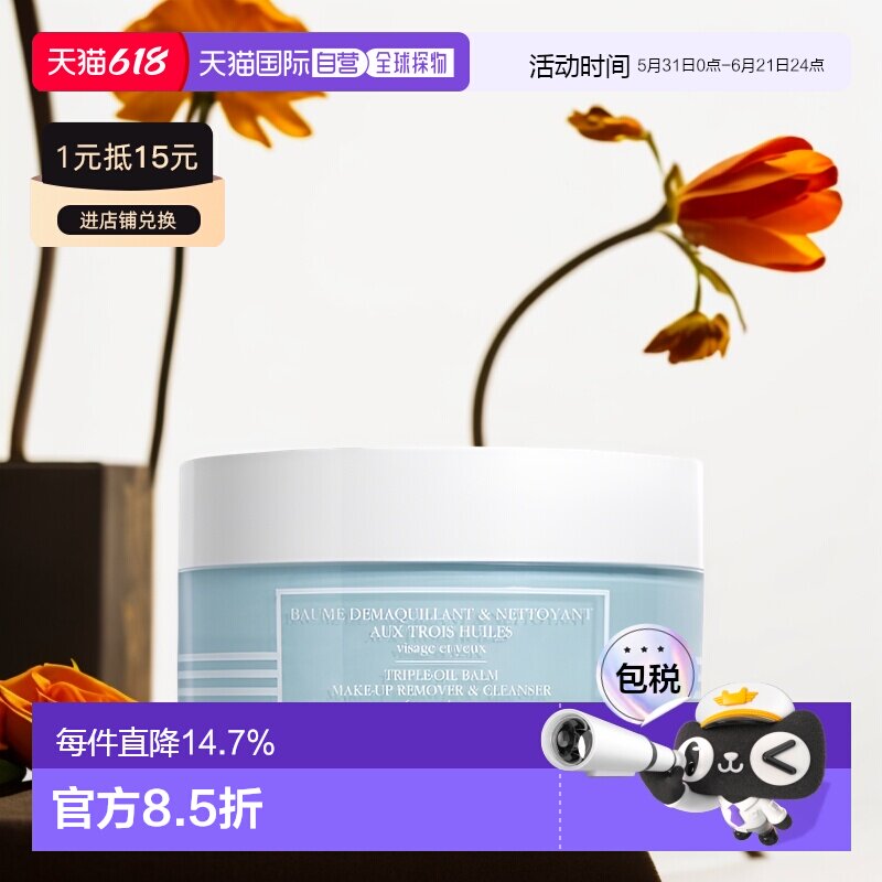 Sisley希思黎亮颜滋养面部卸妆膏125ml清透呵护正品