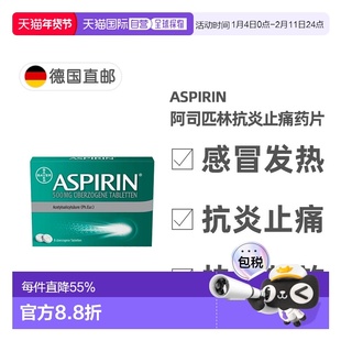 欧洲直邮德国Aspirin拜耳阿司匹林感冒抗炎止痛片8粒乙酰水杨酸