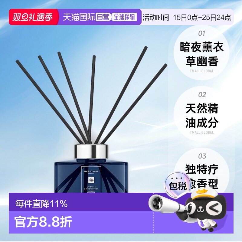 欧洲直邮Jo Malone祖玛珑暗夜系列薰衣草与月光满室幽香香薰165ml