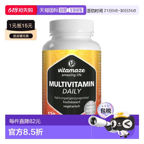 德国Vitamaze每日复合维生素VD3营养补充剂男女成人120粒叶酸