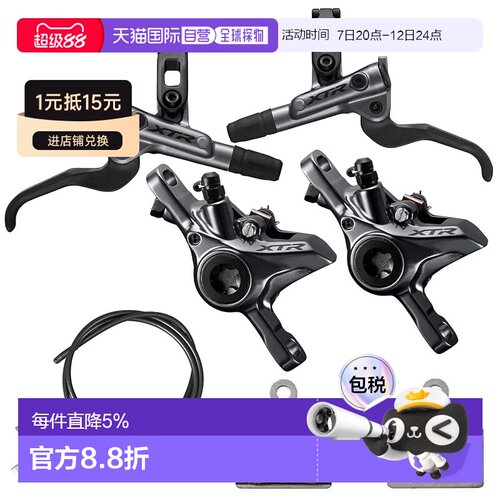 欧洲直邮SHIMANO XTR BL9100+BR9100 PM刹车套件 中性