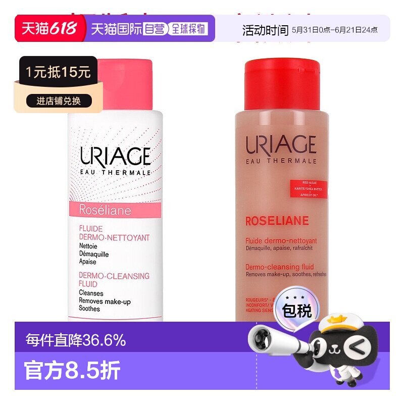 欧洲直邮Uriage/依泉红血丝玫瑰洁肤露250ml/瓶正品洁面清洁泡沫