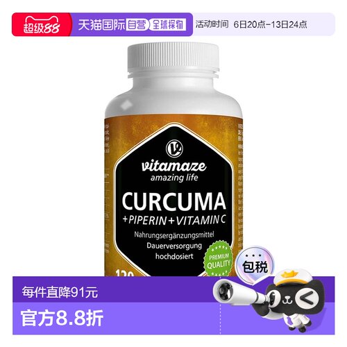 欧洲直邮德国药房Vitamaze姜黄素+维C胶囊120粒抗氧化护关节免疫