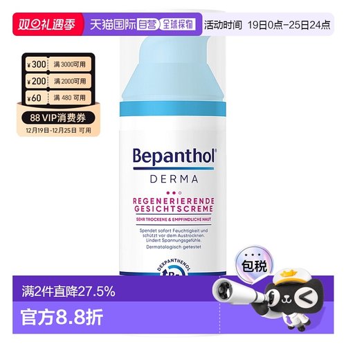 欧洲直邮德国Bepanthol拜耳贝乐欣B5特干敏感肌医用修复面霜50ml
