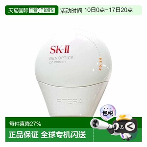 香港直邮SK-II小贝壳5合1美白防晒霜30g高倍防护隔离遮瑕滋养正品