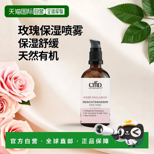欧洲直邮德国CMD 有机玫瑰保湿喷雾爽肤水 100ml正品
