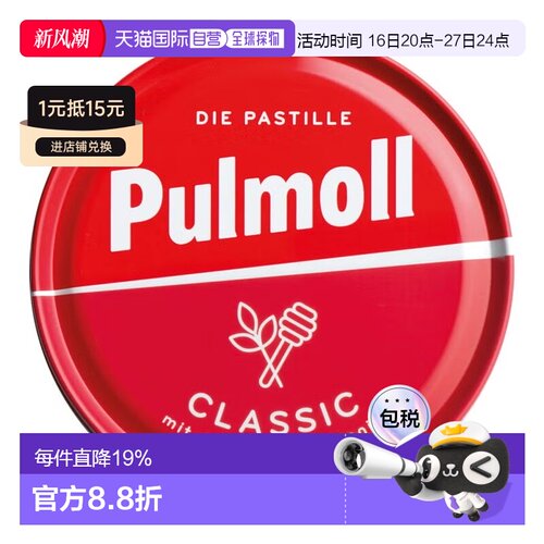 欧洲直邮德国药房Pulmoll原味润喉糖75g草本舒缓咽喉改善声音沙哑