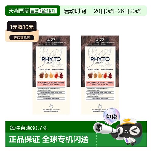 欧洲直邮Phyto发朵短效染发剂224ml深栗棕色温和滋润顺滑正品