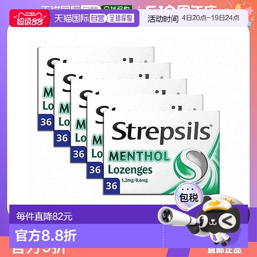 欧洲直邮英国Strepsils使立消薄荷醇润喉糖润喉进口口服