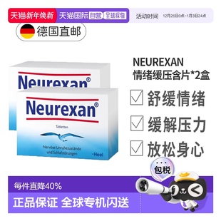 Heel希宜乐2048情绪舒缓压含片Neurexan焦虑压力大50粒 2盒装