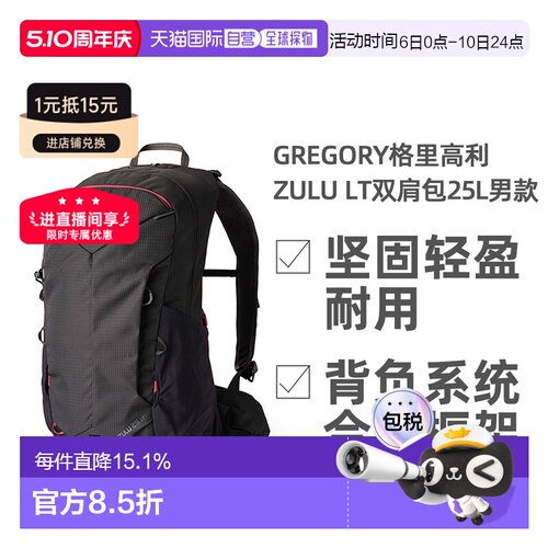 欧洲直邮GREGORY格里高利ZULU LT探迹户外徒步通勤双肩包男款轻量