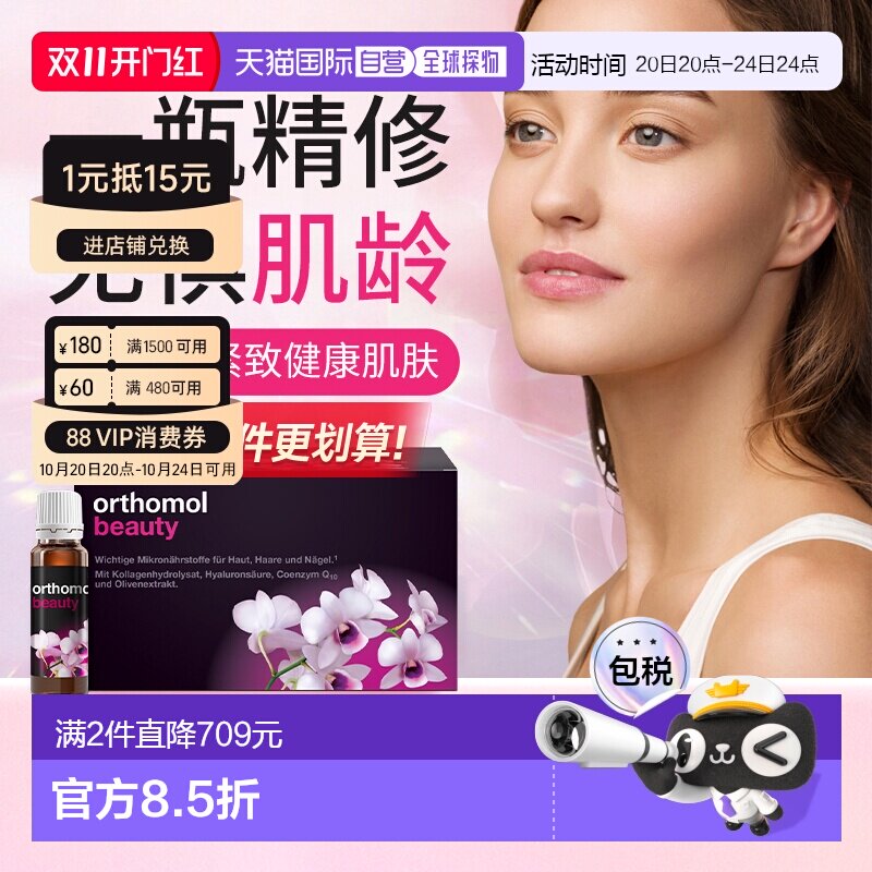 欧洲直邮Orthomol奥适宝beauty女玻尿酸胶原蛋白肽精华粉饮30瓶