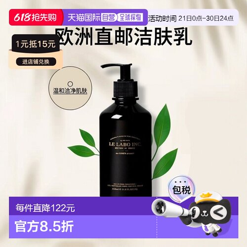 欧洲直邮Le Labo香水实验室多效合一洁肤乳350ml 柔软洁净清正品