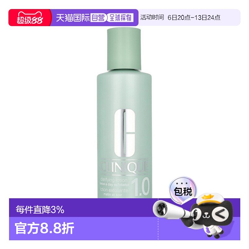 欧洲直邮Clinique倩碧1号洁肤爽肤水 200-400ml正品