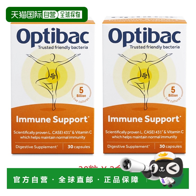 欧洲直邮英国药房Optibac免疫支持益生菌抵抗感染30粒*2盒