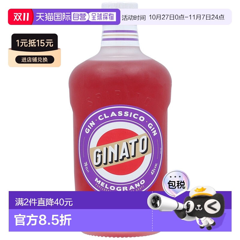 欧洲直邮ginato石榴葡萄杜松子酒43%英国原装进口洋酒700ml