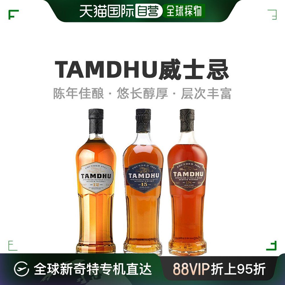 欧洲直邮Tamdhu威士忌43度700ml12年/15年/18年苏格兰单一麦芽-封面