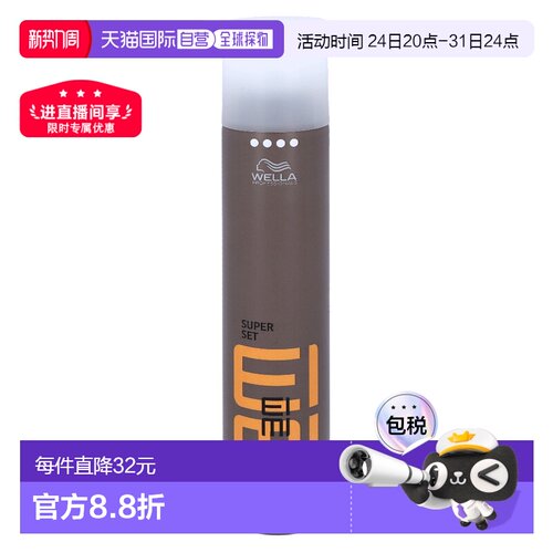 欧洲直邮WELLA/威娜动感定型喷雾持久稳固造型蓬松发胶300 g正品