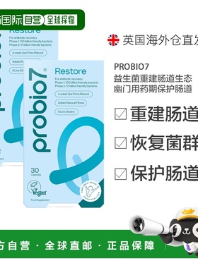欧洲直邮英国probio7益生菌重建肠道生态幽门用药期保护肠道胶囊