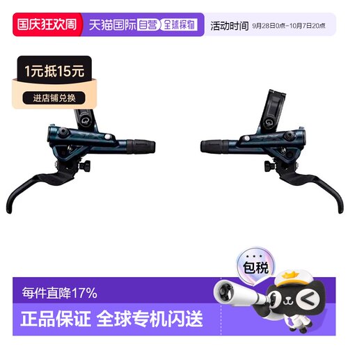欧洲直邮SHIMANO SLX M7120 刹车套件 中性
