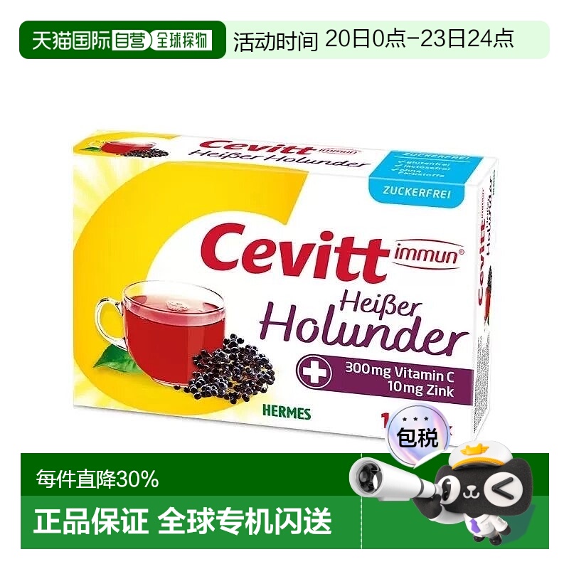 欧洲直邮德国Cevitt维生素C复预防冲饮14袋接骨木果味无糖柠檬酸
