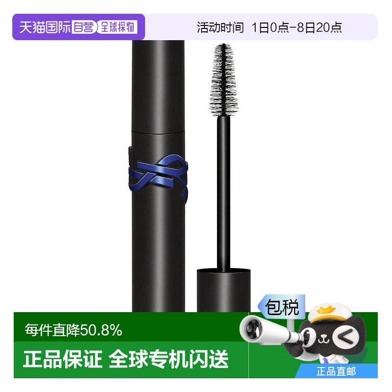 欧洲直邮YSL圣罗兰女士睫毛膏定型防水滋养自然卷翘浓密纤长9ml