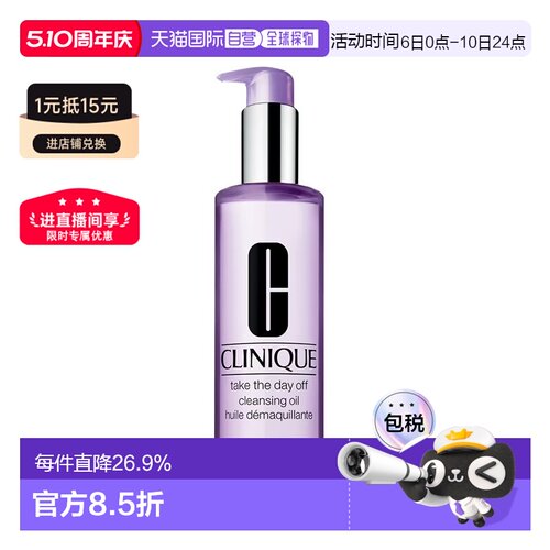 欧洲直邮CLINIQUE倩碧卸妆油柔性洁颜油200ml清爽清洁卸妆温和