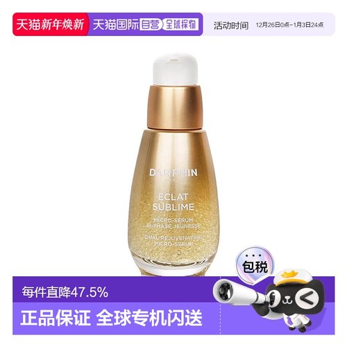 欧洲直邮DARPHIN朵梵双生精华淡纹焕亮修护维稳30/50ML情人正品