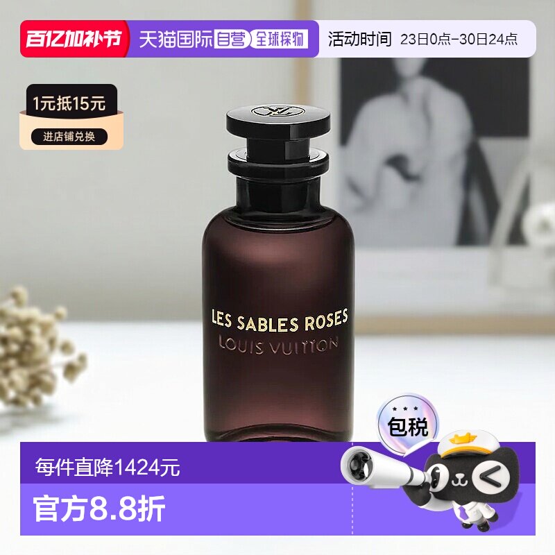 欧洲直邮LV路易威登香水「全系列」瑰魄沙漠LES-SABLES-ROS正品