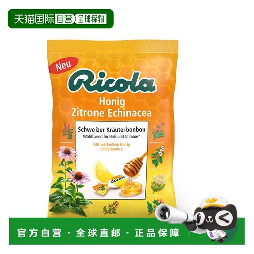 欧洲直邮德国药房Ricola紫锥菊蜂蜜润喉糖75g舒缓咽喉清新口气