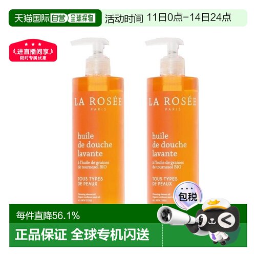 欧洲直邮La rosee莱洛诗留香沐浴油400mlx2 敏感肌可用新款正品