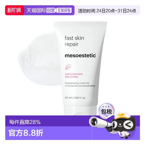 欧洲直邮mesoestetic/美斯蒂克  面霜正品保湿