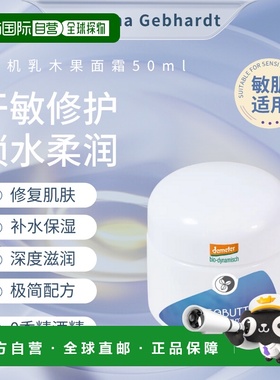 欧洲直邮martina gebhardt  面霜正品