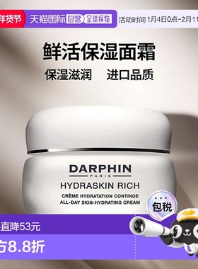 欧洲直邮DARPHIN朵梵鲜活水嫩保湿凝霜面霜50ml 滋润型情人正品