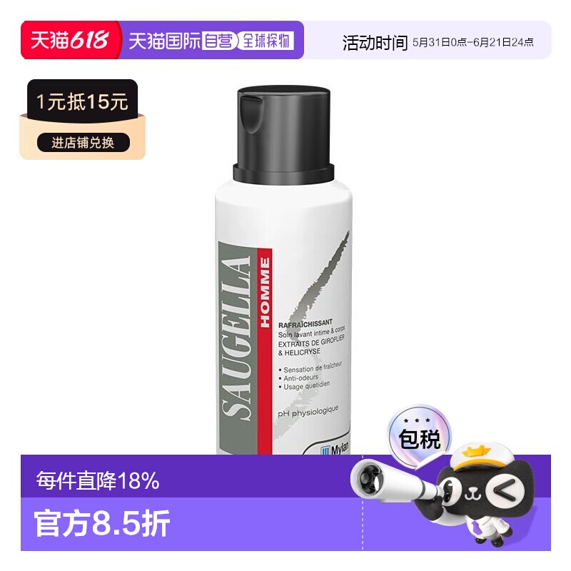 Saugella/赛吉儿法国男士专用私处洗液日常护理清洁止痒