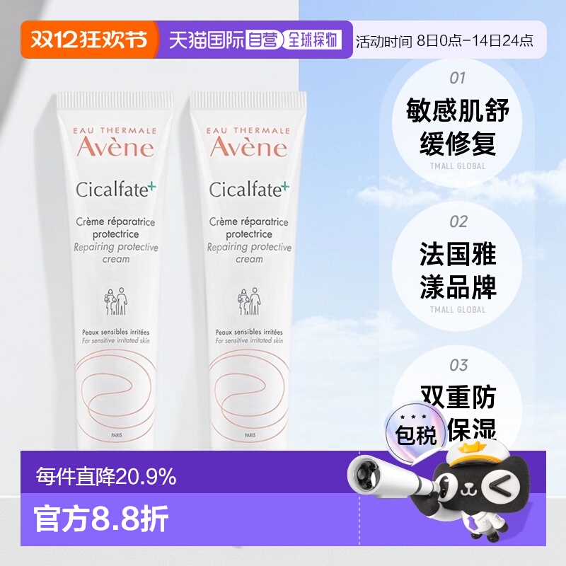 欧洲直邮Avene雅漾Cicalfate修复霜大白霜敏肌舒缓100ml2支装正品