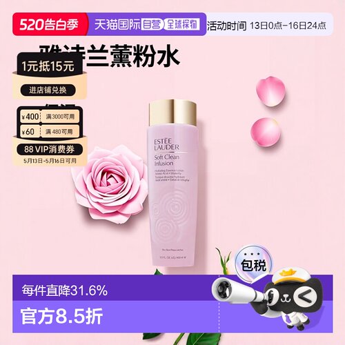 欧洲直邮ESTEE LAUDER雅诗兰黛SoftClean第二代滋润粉水400ml正品
