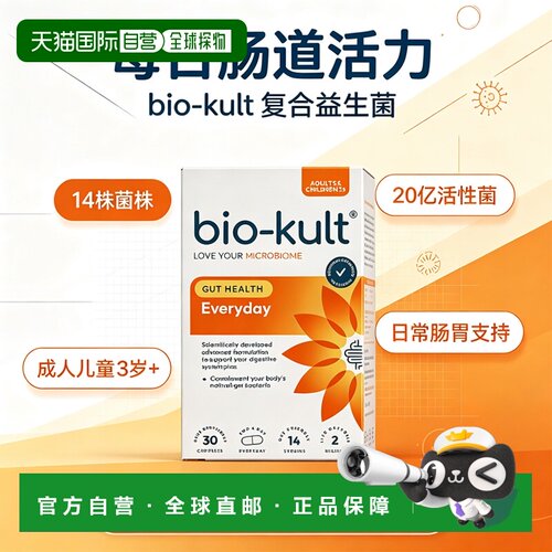 英国药房biokult/BK小花菌每日肠道活性益生菌润肠畅通30