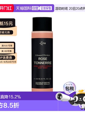 欧洲直邮FREDERIC MALLE 馥马尔全系列沐浴露200ml #一轮玫瑰正品